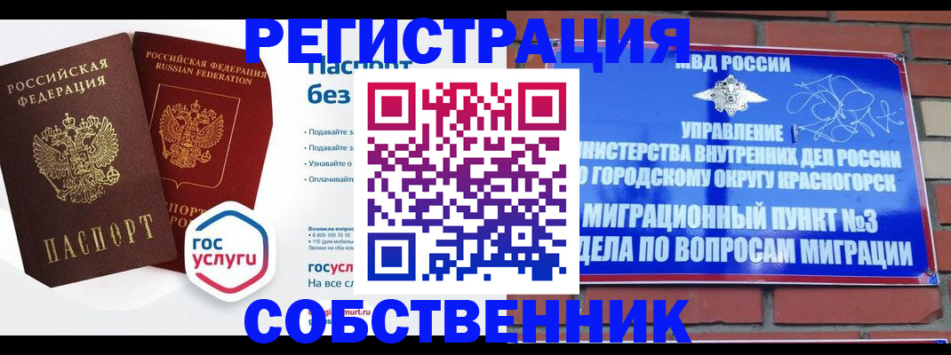 временная регистрация для школы в Кукморе